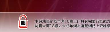 伊莉論壇本網站限定年滿18歲方可瀏覽